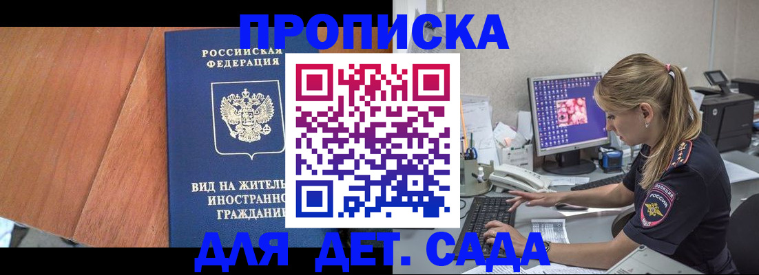 прописка ребенка в Ржеве